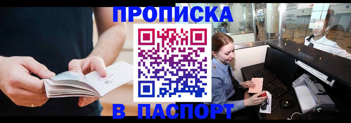 прописка от собственника в Клине