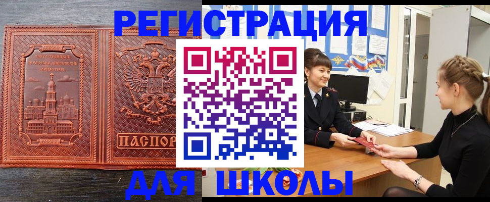 регистрация для школы в Клине
