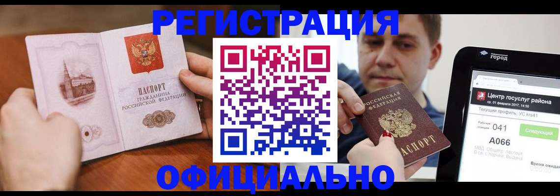 прописка законно в Клине
