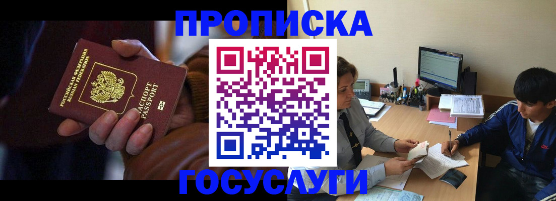 прописка для работы в Клине