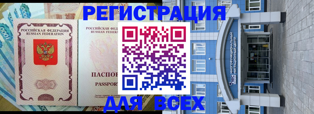 прописка регистрация в Клине