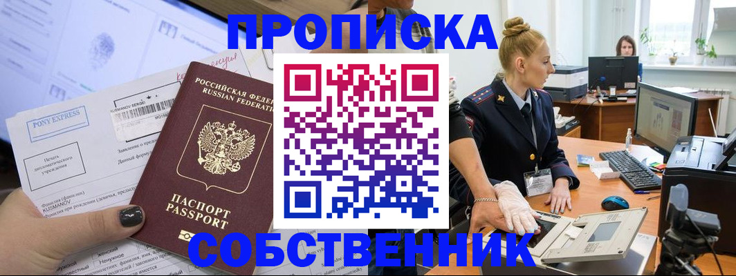 прописка регистрация в Клине